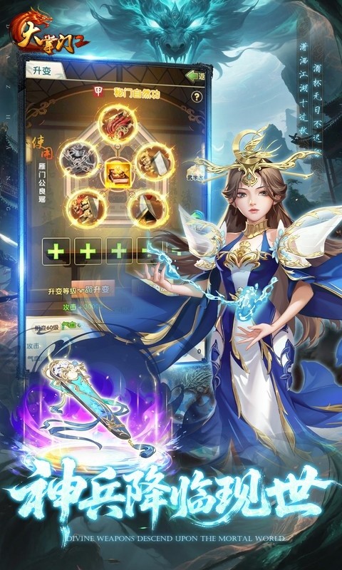大掌门2手游
