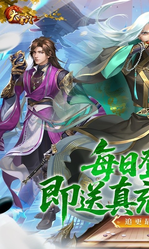 大掌门2手游